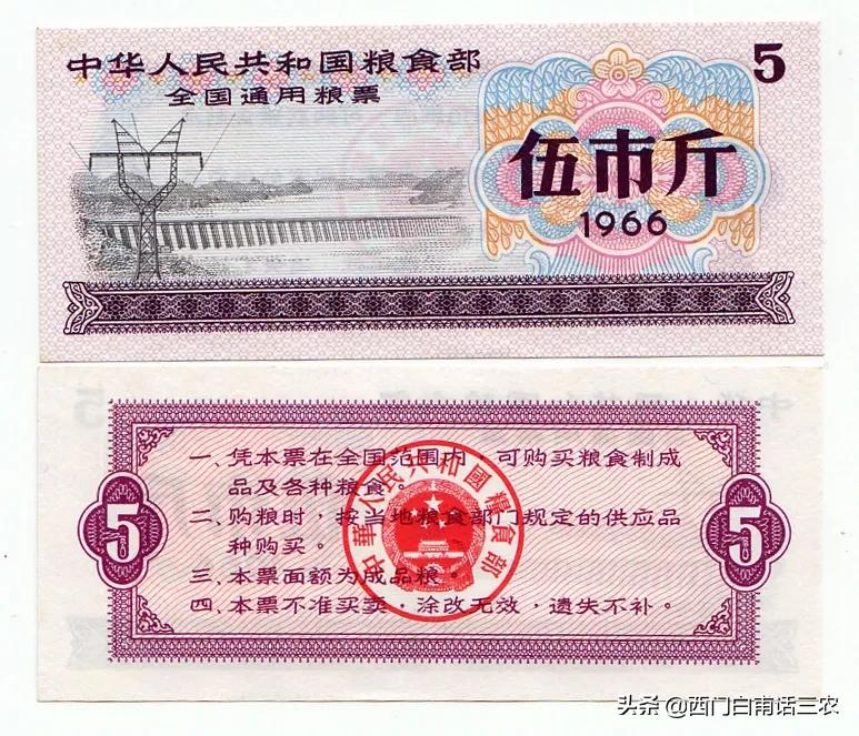 粮票伍市斤1966能值多少钱（1966伍市斤粮票现在值多少钱）(图1)