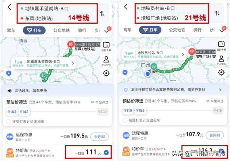 广州地铁 末班「泪奔广州地铁末班车大PK住在东边连加班都不配」