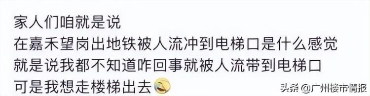 广州地铁 末班「泪奔广州地铁末班车大PK住在东边连加班都不配」