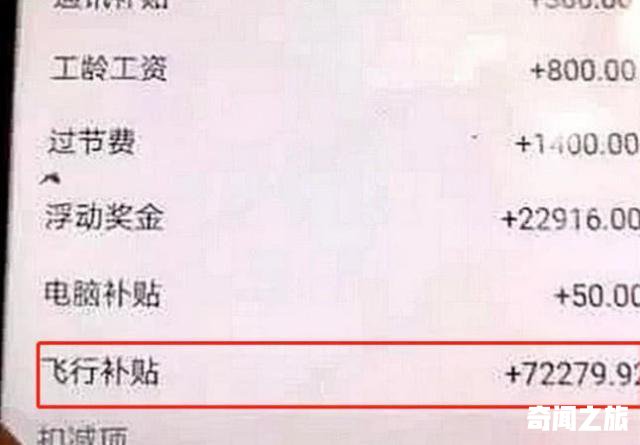 机长工资多少钱一个月2022年（机长工资表一览表）(2)_