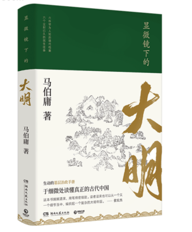 提升个人格局的10本高赞历史书（历史书籍排行榜前十名）(图7)