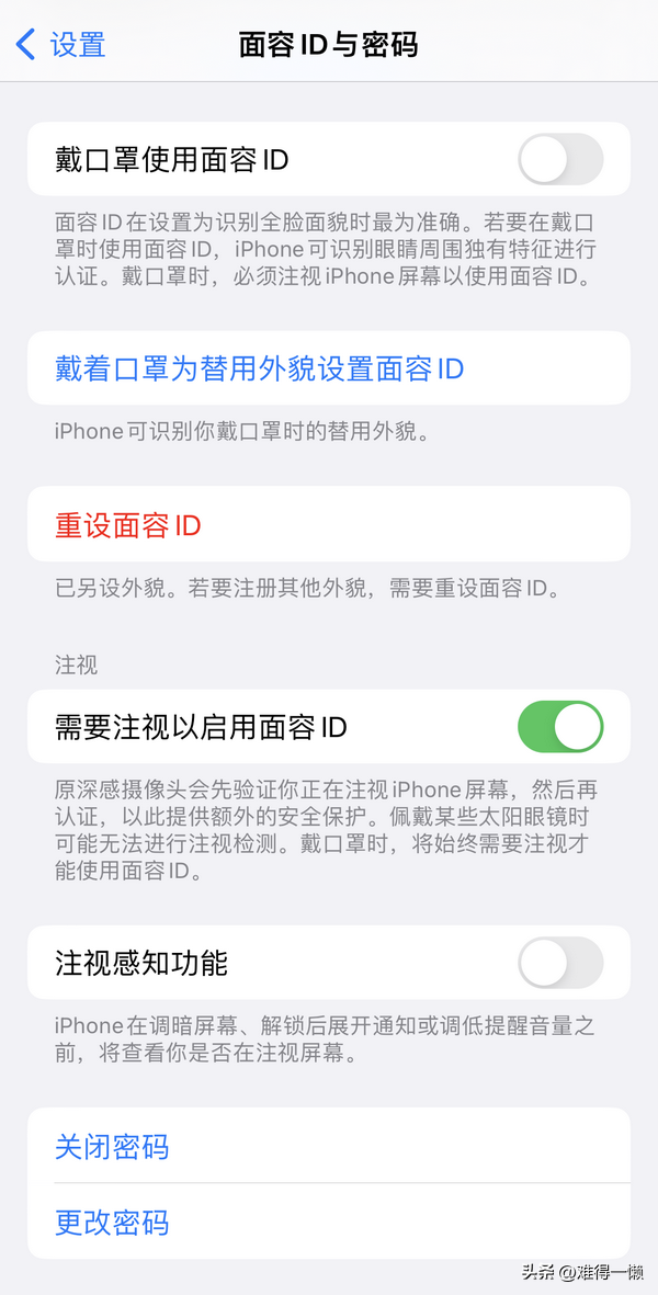 ios14人脸识别设置在哪里（苹果人脸识别在哪里设置）(图4)