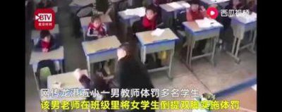 ​龙港五小老师打学生处理结果(老师轻微体罚学生)