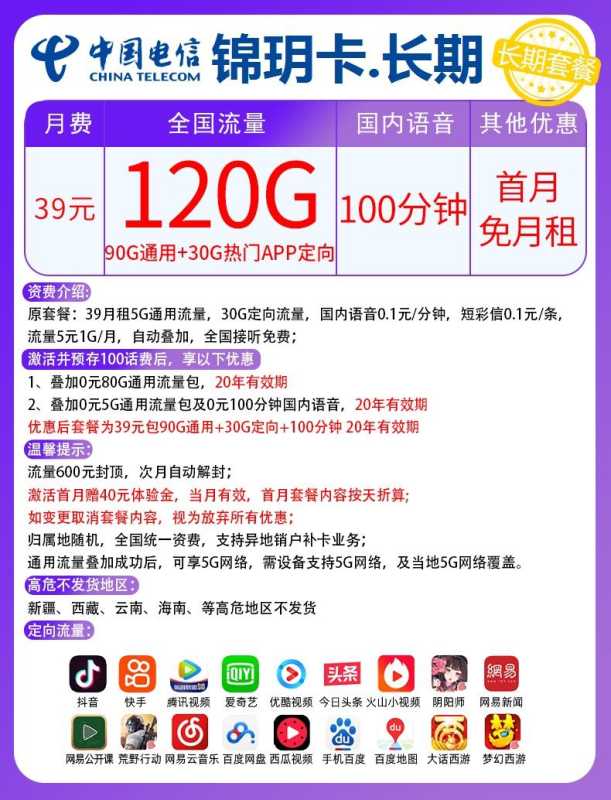 中国电信手机套餐价格表2022（2022流量重度使用者必看）