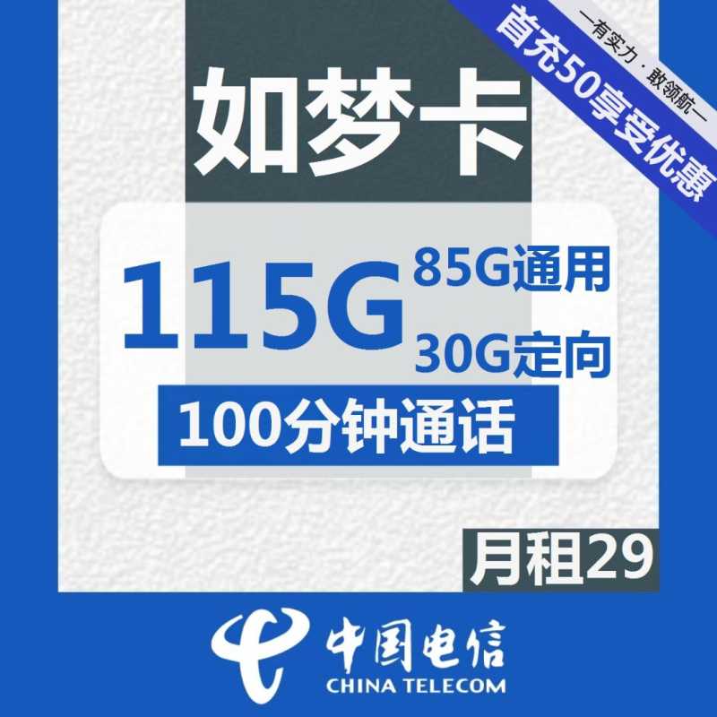 中国电信手机套餐价格表2022（2022流量重度使用者必看）