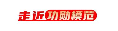 ​走近功勋模范丨奥运冠军张雨霏：希望走进社区和学校，带动全民健身