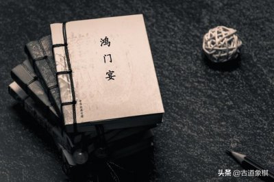 ​项庄舞剑象棋术语(江湖残棋“项庄舞剑”)