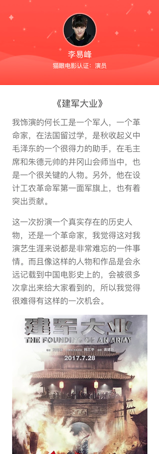 建军大业李易峰演什么_历史上的何长工的重要性