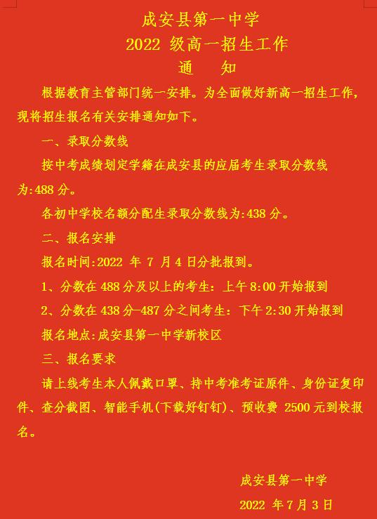 2022邯郸市高中录取分数线是多少（2022年邯郸部分区县高中录取分数线来啦）(2)