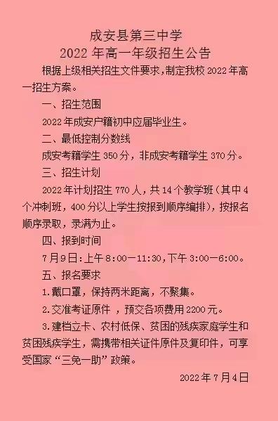 2022邯郸市高中录取分数线是多少（2022年邯郸部分区县高中录取分数线来啦）(3)