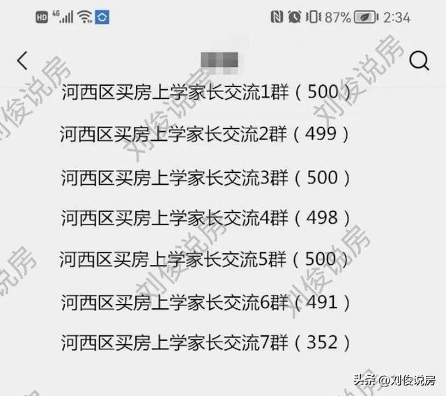 天津市河西区小学学区房的划分（2022年天津学区之河西区）(74)