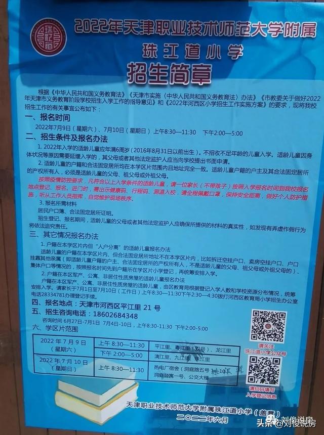 天津市河西区小学学区房的划分（2022年天津学区之河西区）(70)