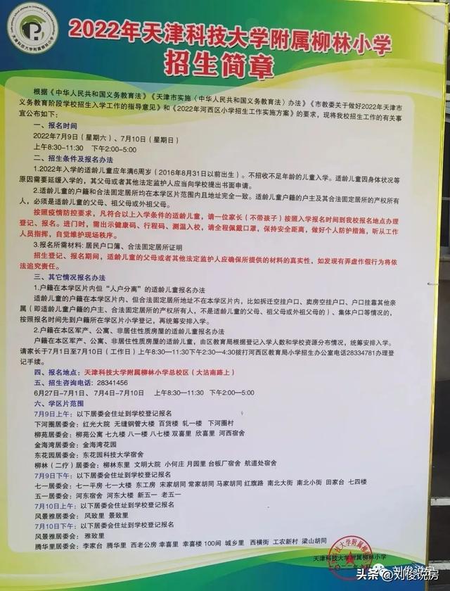 天津市河西区小学学区房的划分（2022年天津学区之河西区）(71)