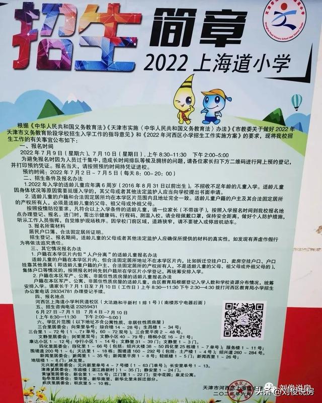 天津市河西区小学学区房的划分（2022年天津学区之河西区）(12)