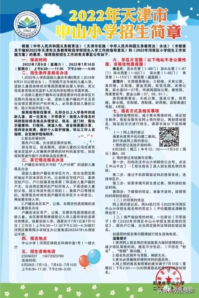 天津市河西区小学学区房的划分（2022年天津学区之河西区）(41)