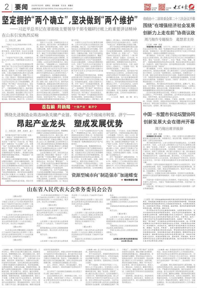 济宁市高新区规划局官网（走在前开新局大报重磅）(4)