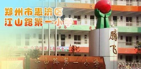 郑州市中原区重点小学排名（郑州市七区公办重点小学及小学基础教育概况）(29)