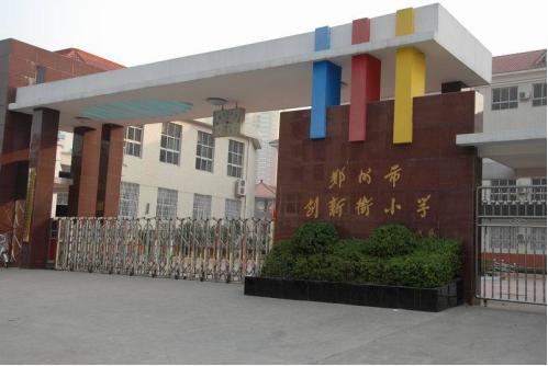 郑州市中原区重点小学排名（郑州市七区公办重点小学及小学基础教育概况）(19)