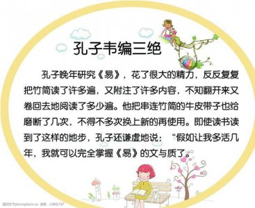 ​孔子韦编三绝的故事具体内容是什么（孔子韦编三绝的故事具体内容介绍）