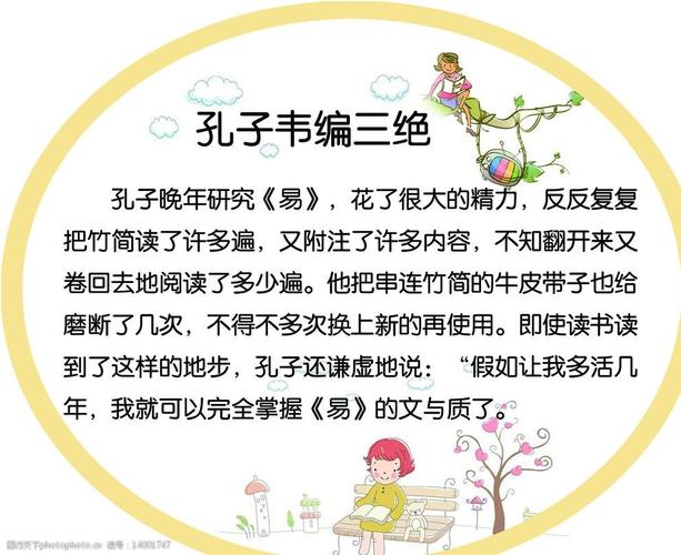 孔子韦编三绝的故事具体内容是什么（孔子韦编三绝的故事具体内容介绍）