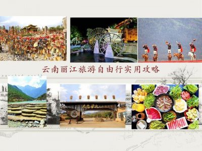 ​云南丽江旅游攻略详细介绍（云南丽江旅游自由行实用攻略）