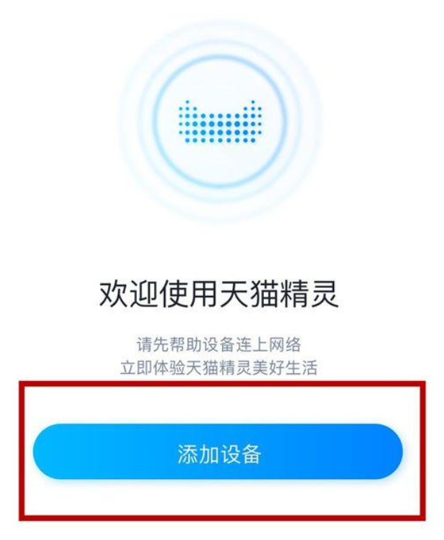 天猫精灵怎么连接wifi,天猫精灵怎么连接wifi教程