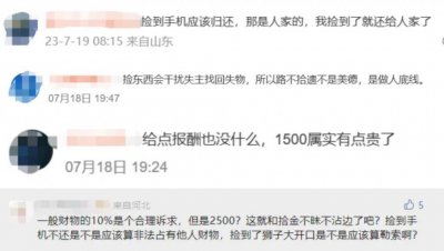 ​捡到他人手机索酬 2500 元，违法吗？