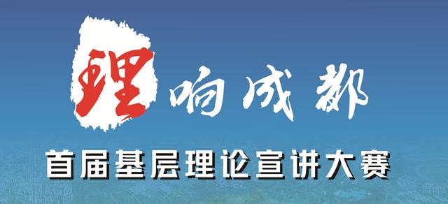 践行新发展理念的成都答卷（理响成都关键词）(1)