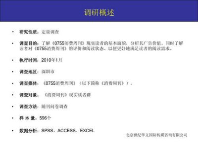 ​上海第三方调查研究报价（长三角上海江苏浙江地区知名有影响力的调查研究咨询