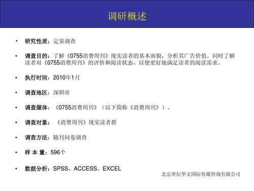 上海第三方调查研究报价（长三角上海江苏浙江地区知名有影响力的调查研究咨询公司）