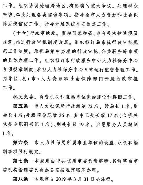 人力资源和社会保障局架构（杭州市人力资源和社会保障局职能配置）(12)