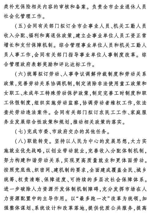 人力资源和社会保障局架构（杭州市人力资源和社会保障局职能配置）(6)