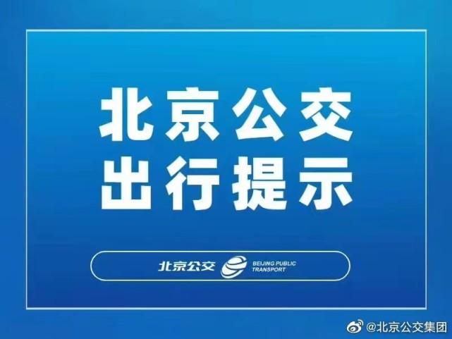 北京公交线路暂停运营（北京近期陆续暂停与周边县市的部分公交）