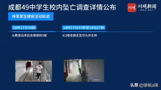 成都49中学生坠亡事件简述（成都49中学生坠亡）(3)