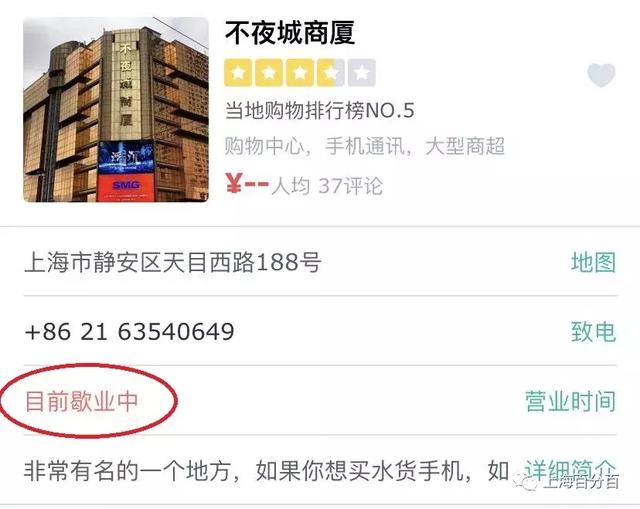 上海不夜城商城关门了去哪修手机（上海不夜城商厦关门了）(3)