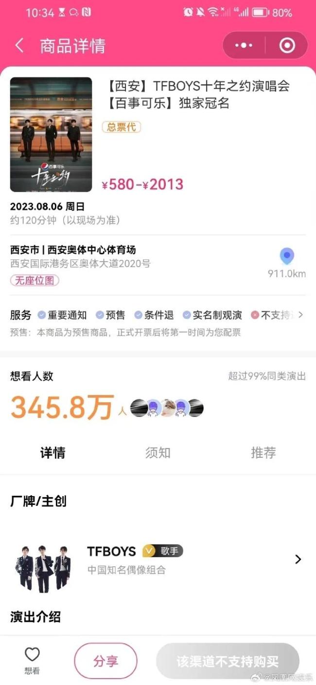 TFBOYS演唱会抢票一开始 购票网站就崩了