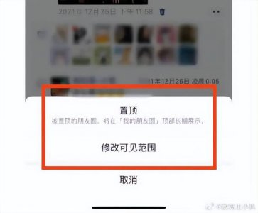 ​微信朋友圈怎么置顶第一条朋友圈 微信内测朋友圈置顶功能在哪？