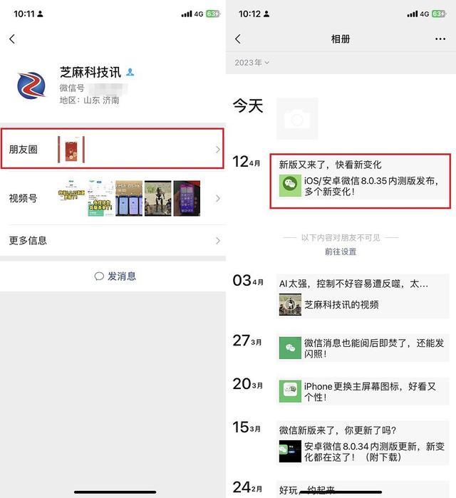 微信置顶朋友圈怎么申请内测 微信朋友圈置顶怎么设置？