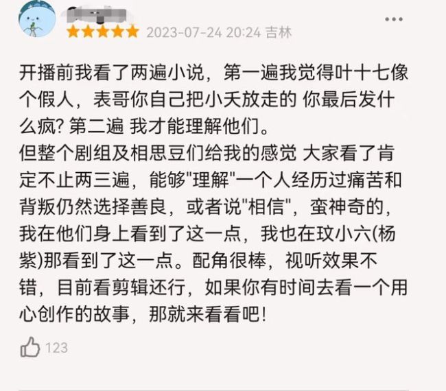 杨紫《长相思》首播口碑 开播第一天热度超玉骨遥