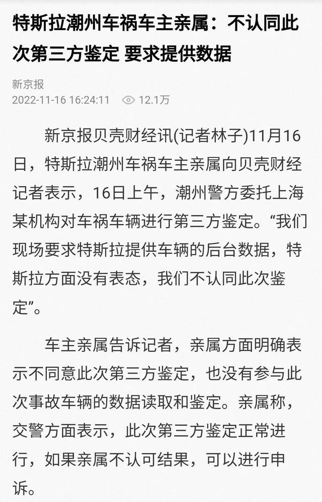 潮州特斯拉事故鉴定结果最新消息（鉴定机构已进行潮州事故特斯拉鉴定）(2)