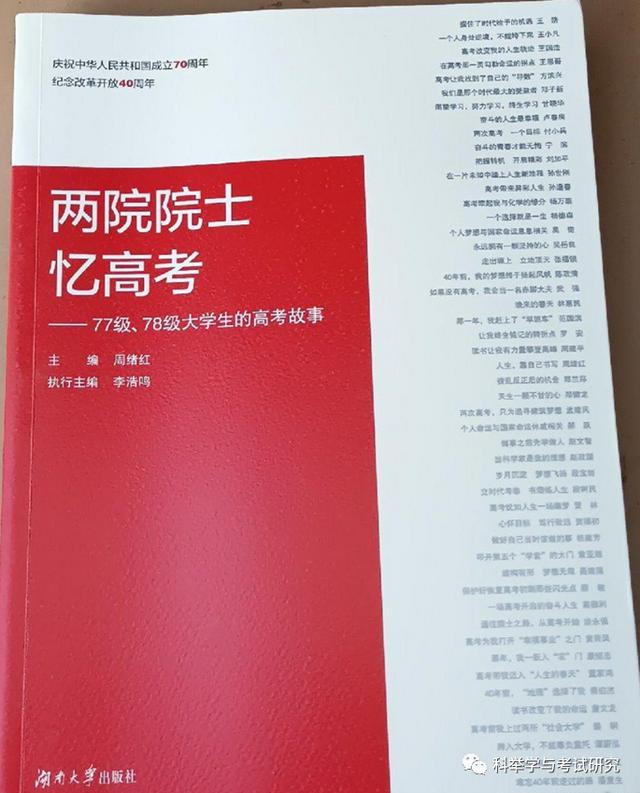 说说1977年恢复高考（78级大学生的构成及际遇）(12)