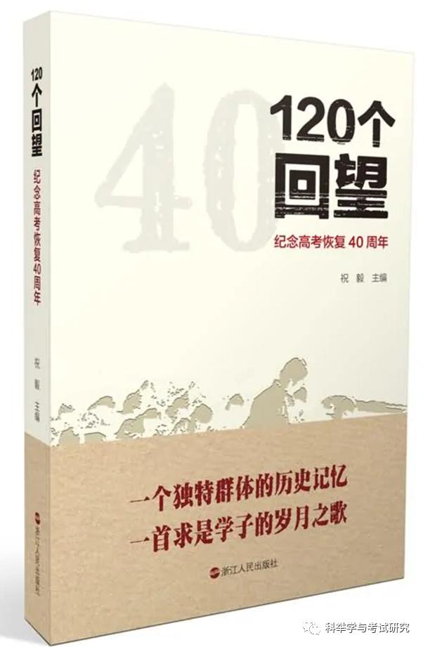 说说1977年恢复高考（78级大学生的构成及际遇）(6)