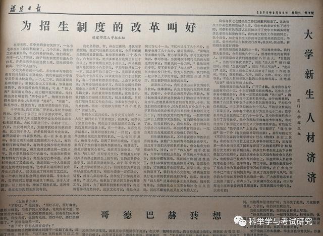 说说1977年恢复高考（78级大学生的构成及际遇）(9)