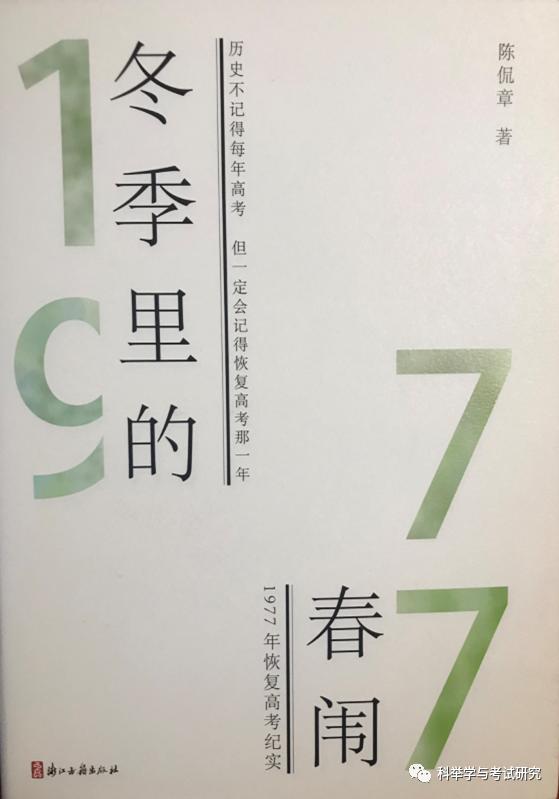 说说1977年恢复高考（78级大学生的构成及际遇）(4)