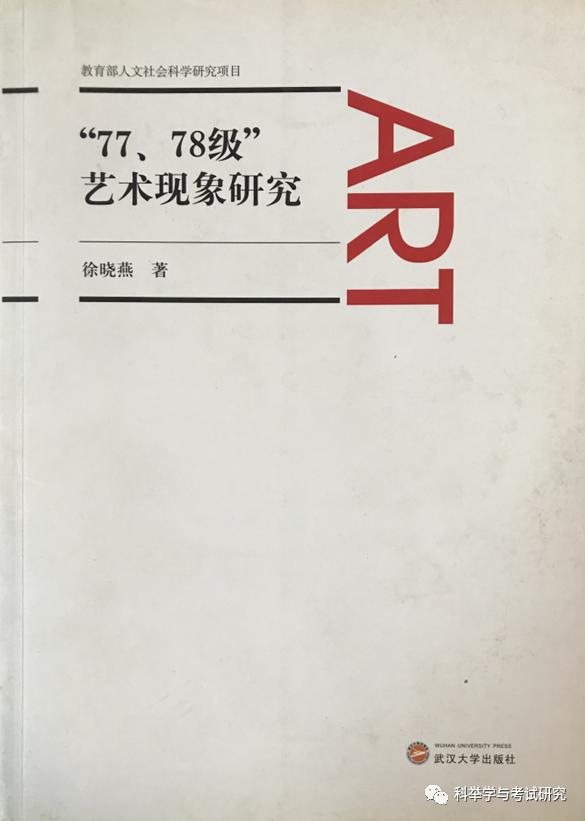 说说1977年恢复高考（78级大学生的构成及际遇）(11)