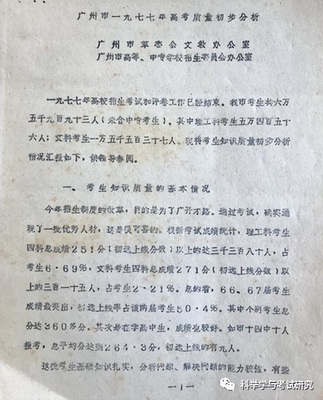 说说1977年恢复高考（78级大学生的构成及际遇）(8)