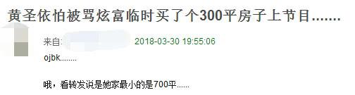 黄圣依因家庭琐事崩溃大哭（黄圣依怕被骂炫富临时买300平房子）(11)