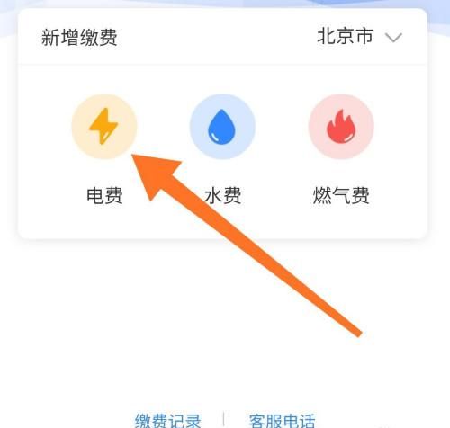 交电费下载什么软件缴电费有优惠