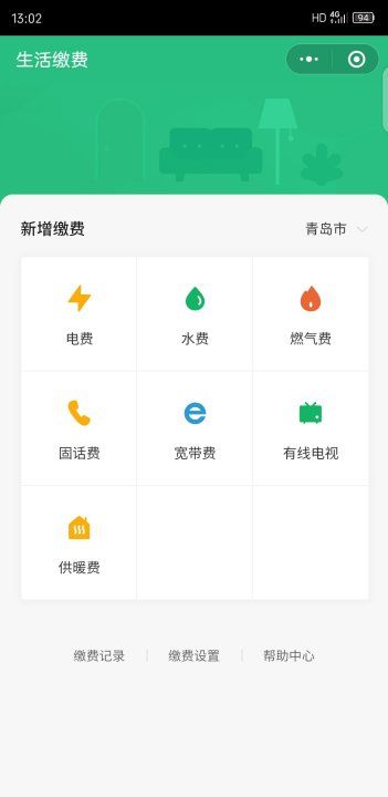 网上交电费的app,手机交电费怎么交图2