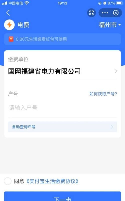 如何用云闪付交电费